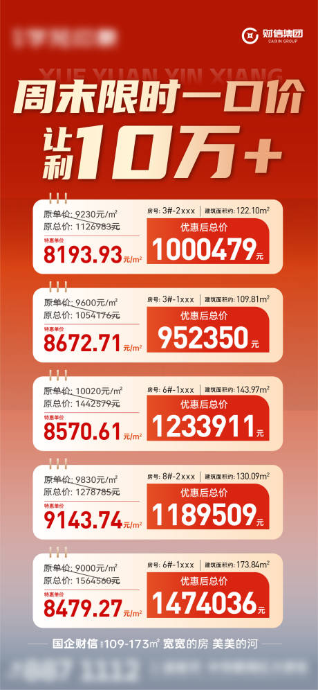 源文件下载【享设计】搜索编号：13120035996983563【特价房海报】