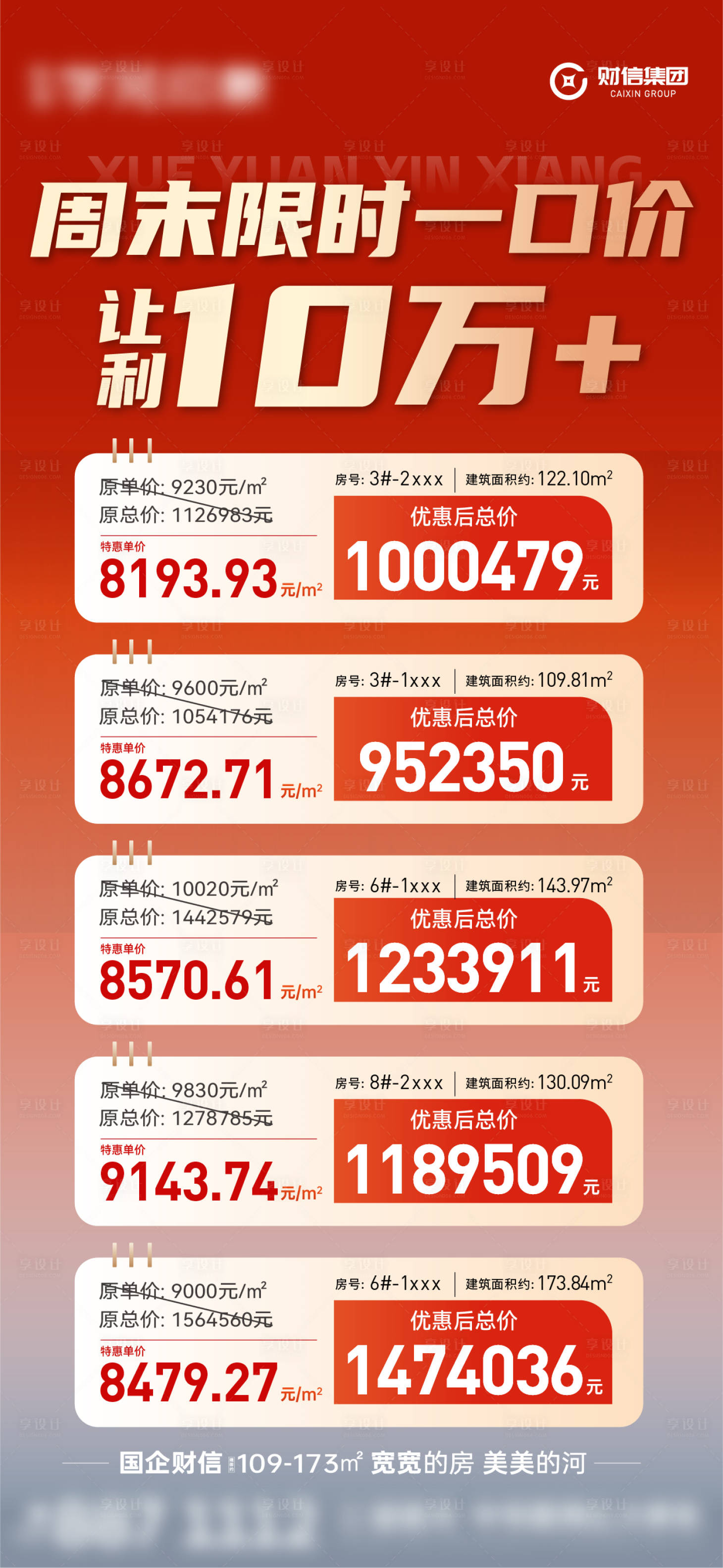 源文件下载【享设计】搜索编号：13120035996983563【特价房海报】