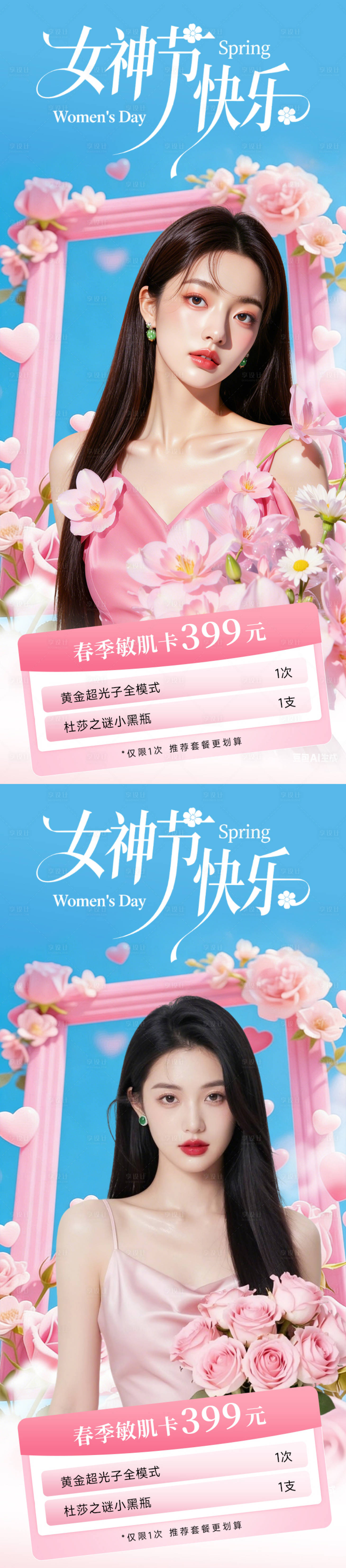源文件下载【享设计】搜索编号：64110035638068002【医美海报女神节快乐系列】