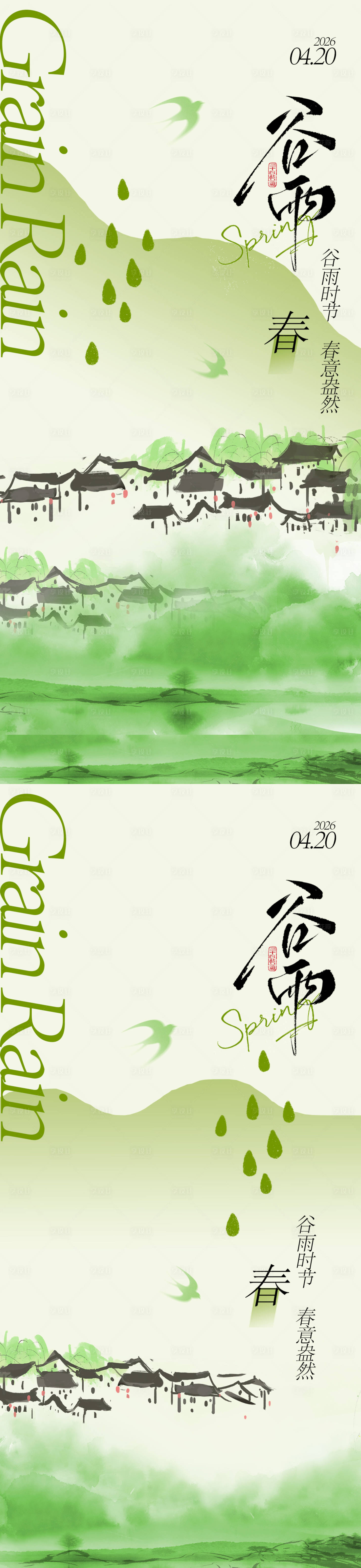源文件下载【享设计】搜索编号：23220035972917601【谷雨节气海报设计】