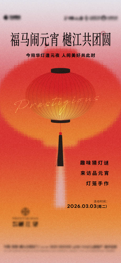 源文件下载【享设计】搜索编号：13460035632313682【元宵节活动前宣】