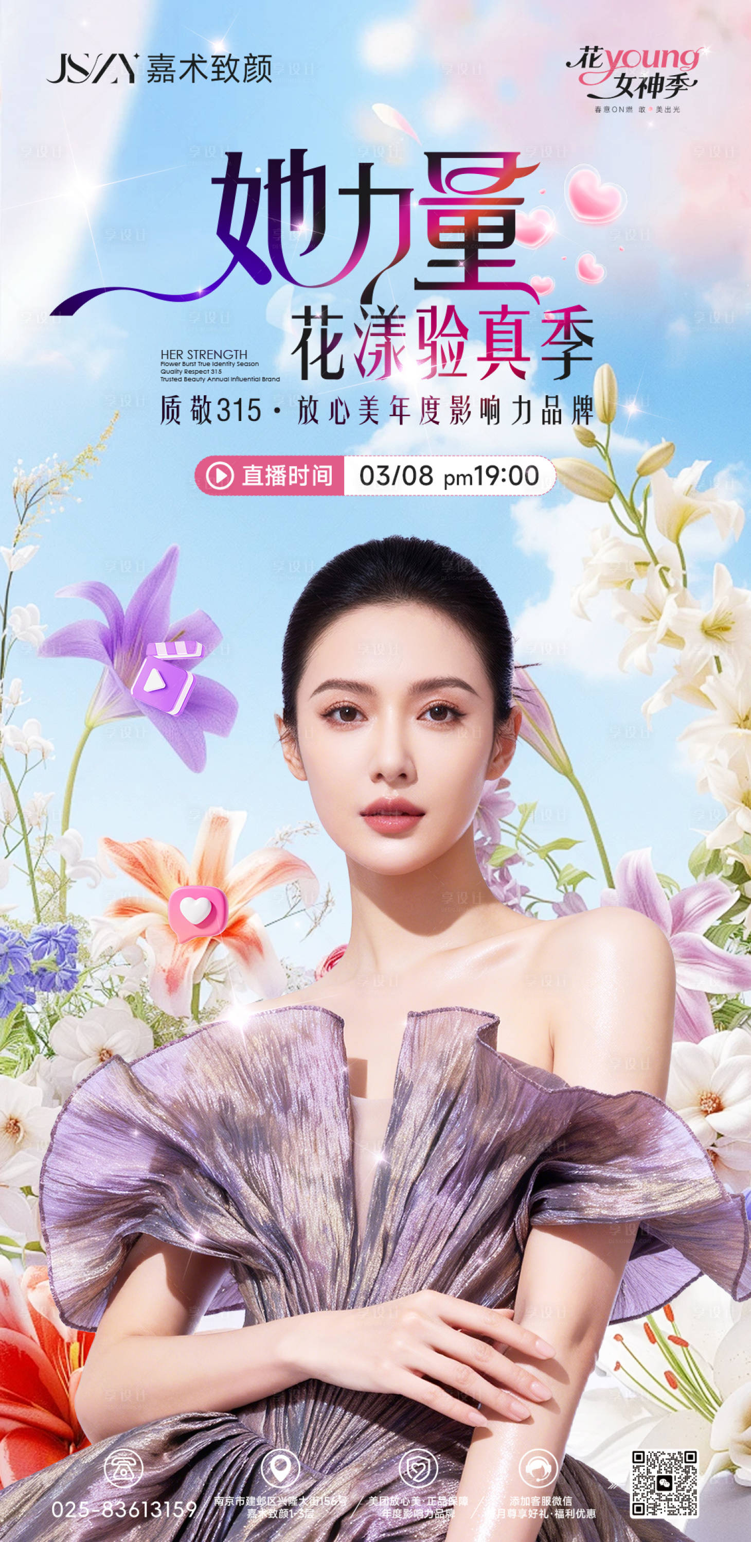 源文件下载【享设计】搜索编号：17970035760358150【直播海报】