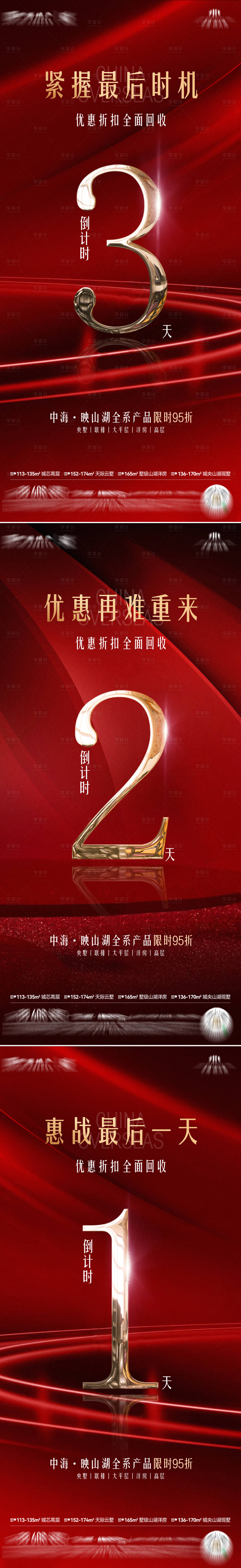 源文件下载【享设计】搜索编号：12670035878454753【地产倒计时】