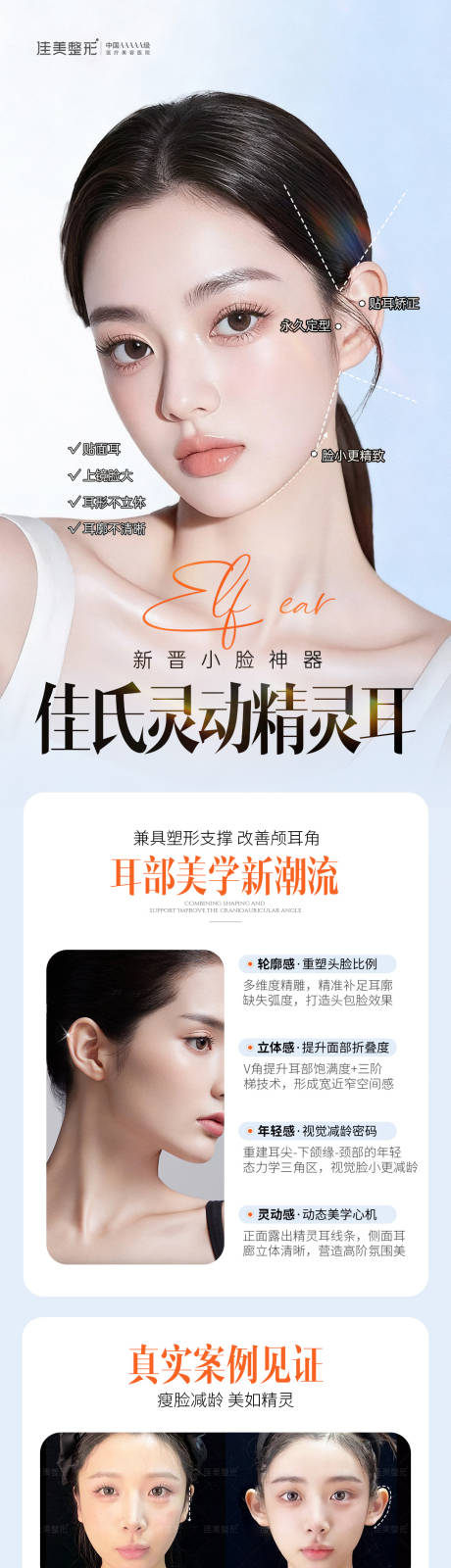 源文件下载【享设计】搜索编号：81690035993675554【灵动精灵耳海报】
