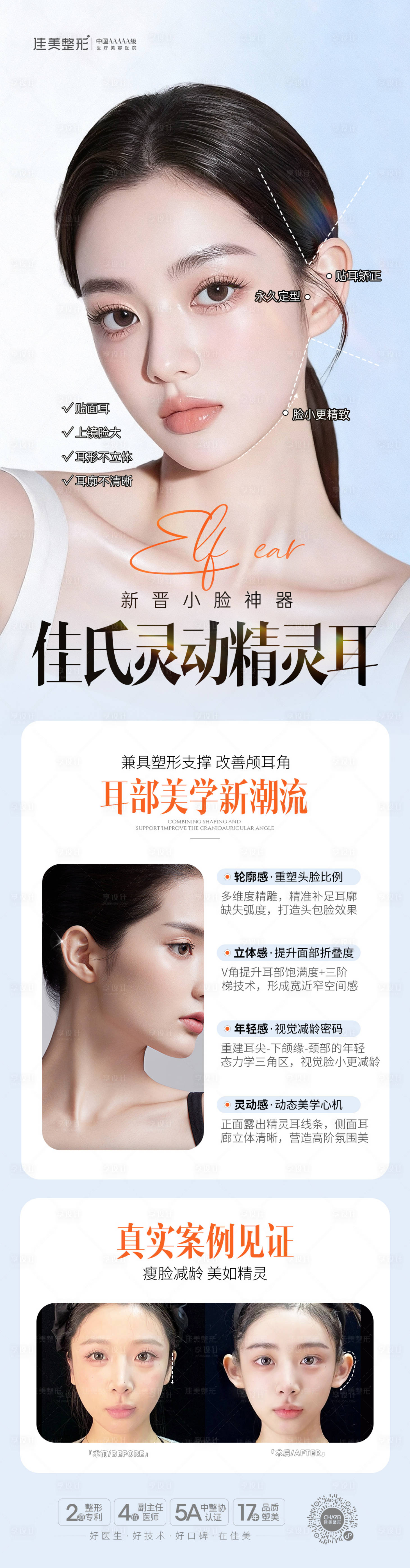 源文件下载【享设计】搜索编号：81690035993675554【灵动精灵耳海报】