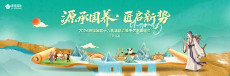 源文件下载【享设计】搜索编号：28040035936891061【成都民族风养生活动主画面】
