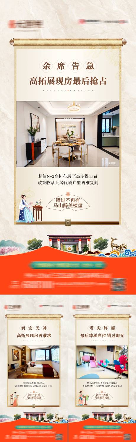 源文件下载【享设计】搜索编号：45830035866173620【地产中式实景价值点系列海报】