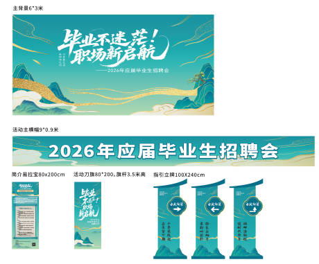 源文件下载【享设计】搜索编号：97170035922964916【毕业招聘活动】