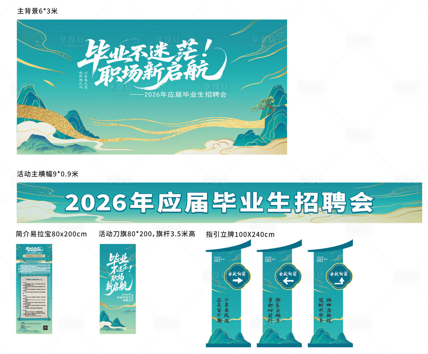 源文件下载【享设计】搜索编号：97170035922964916【毕业招聘活动】