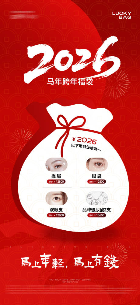 源文件下载【享设计】搜索编号：20230035607263444【马年新春福袋】