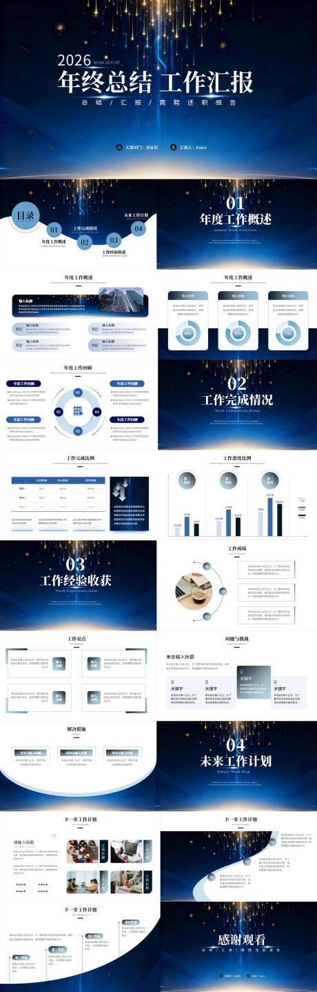 源文件下载【享设计】搜索编号：56150036105269304【工作总结工作汇报述职报告科技风PPT】