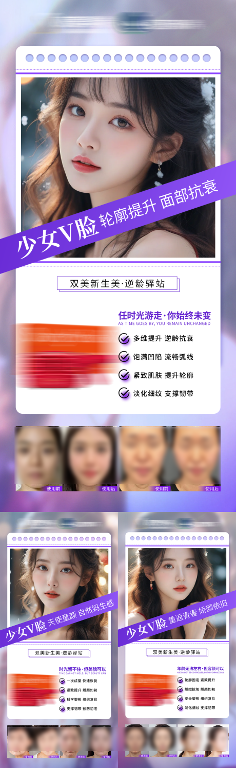 源文件下载【享设计】搜索编号：43350035920926423【美业抗皱紧致提升产品宣传案例海报】