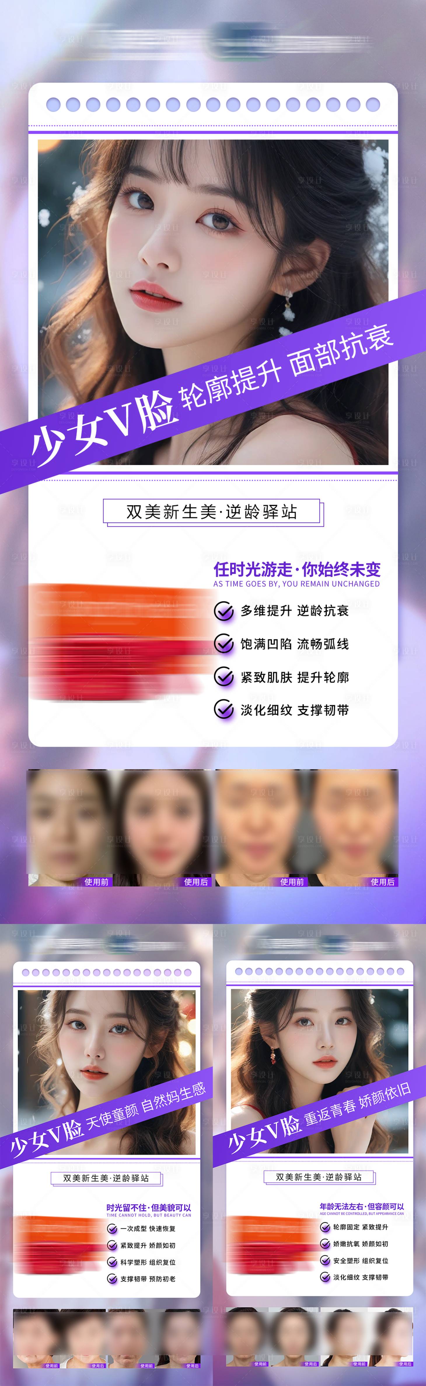 源文件下载【享设计】搜索编号：43350035920926423【美业抗皱紧致提升产品宣传案例海报】