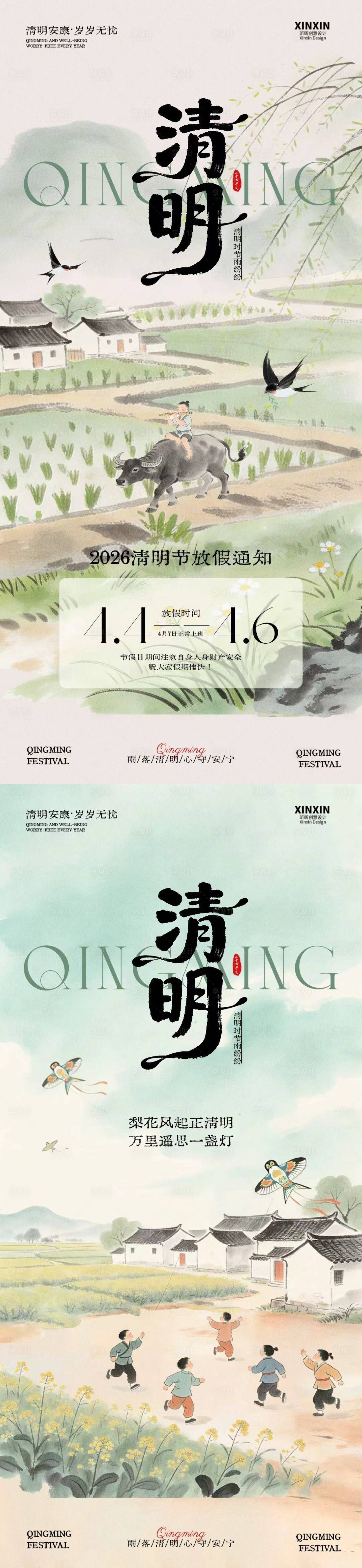 源文件下载【享设计】搜索编号：17220035851809128【清明节放假通知古风插画海报】