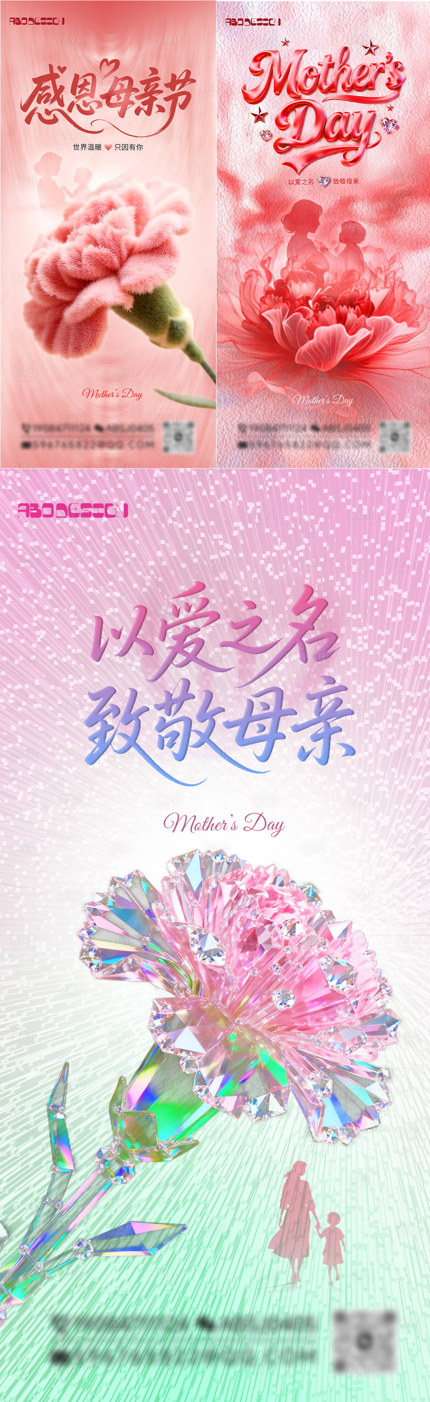 源文件下载【享设计】搜索编号：12020036010095770【母亲节粉色花卉海报】