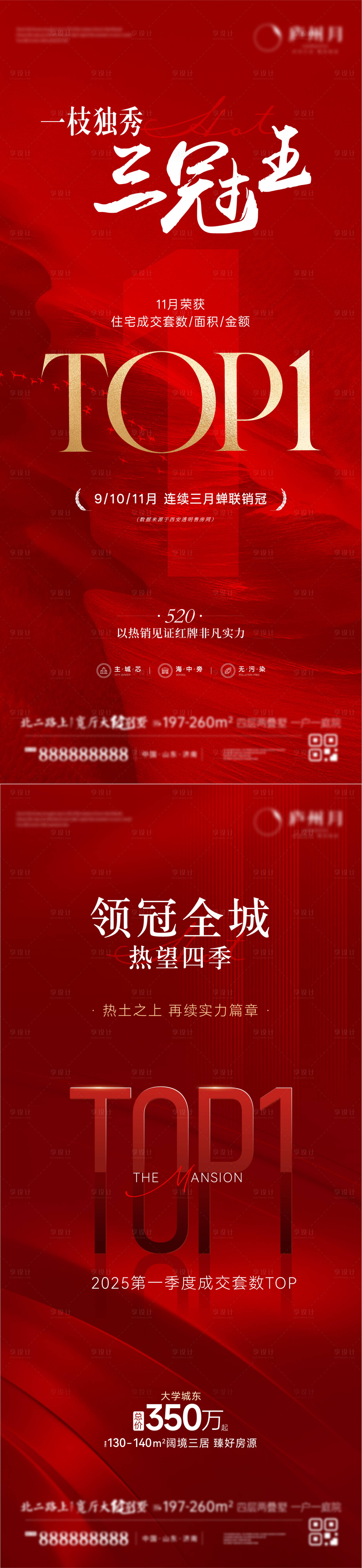 源文件下载【享设计】搜索编号：74410035694425929【地产销售战报喜庆系列海报】