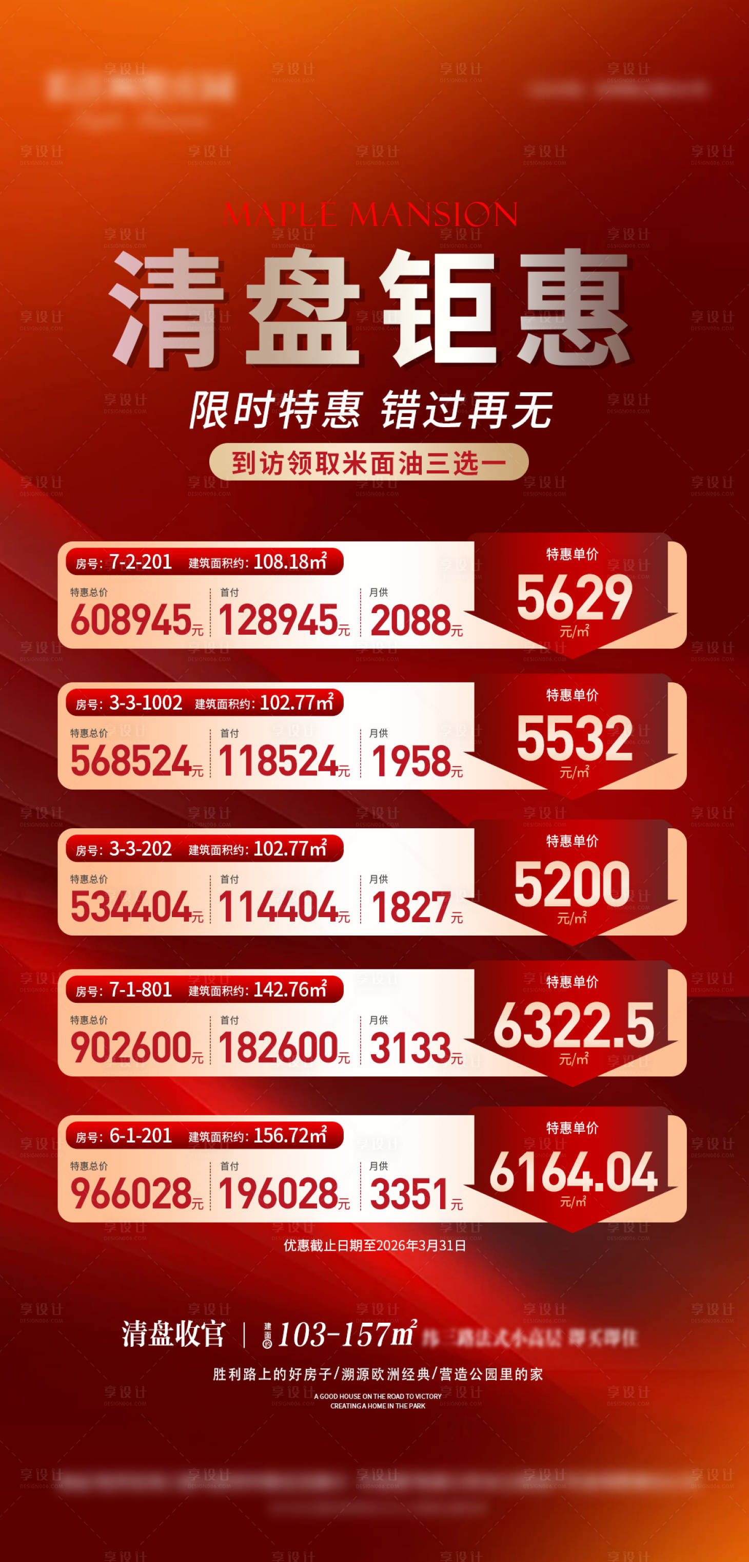 源文件下载【享设计】搜索编号：50650035689533281【清盘钜惠特价房】