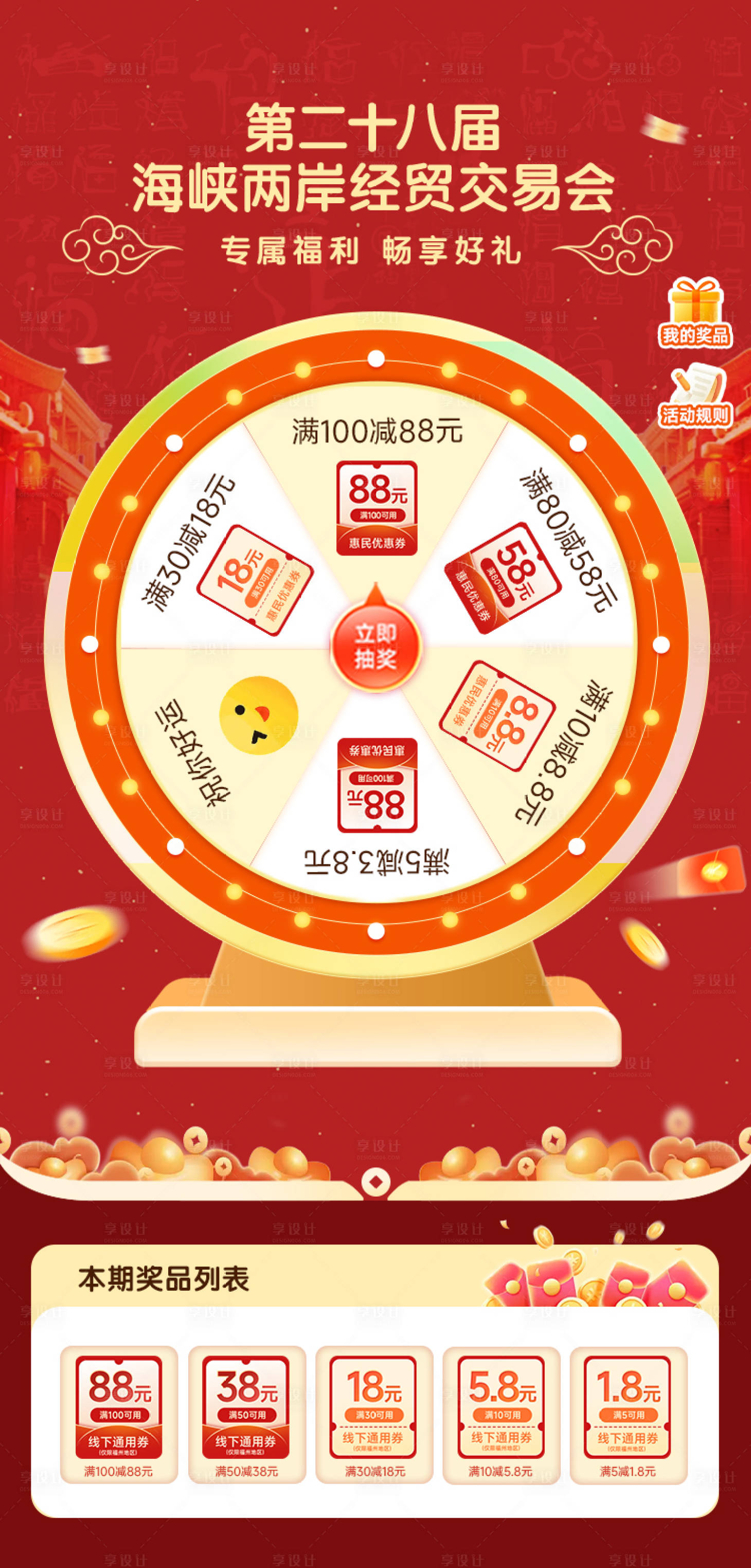 源文件下载【享设计】搜索编号：77490035747756376【新年大转盘h5活动】