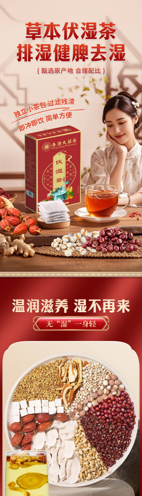 源文件下载【享设计】搜索编号：41370035698874193【草本伏湿茶详情页】