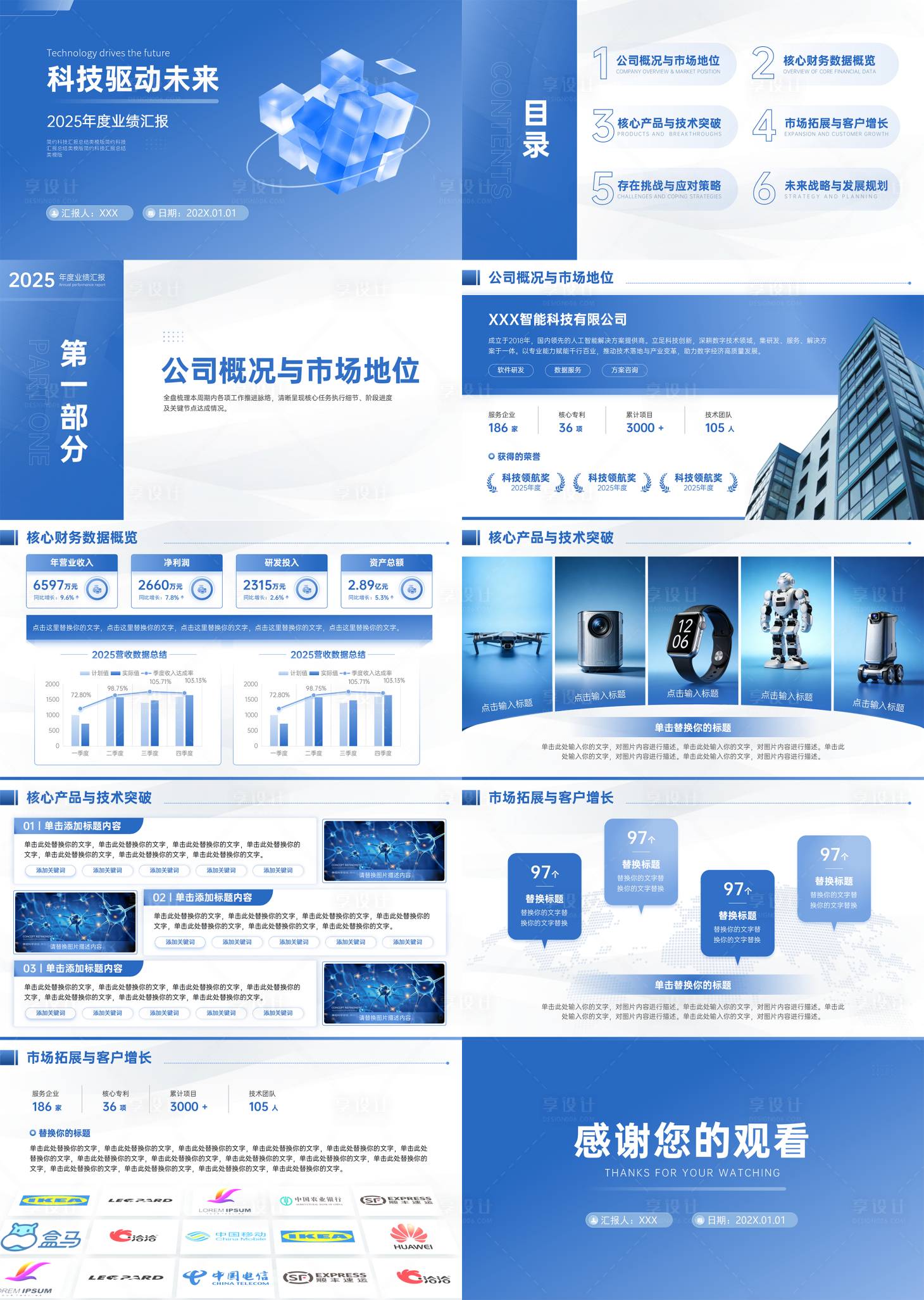 源文件下载【享设计】搜索编号：59040035930299841【总结汇报类PPT】