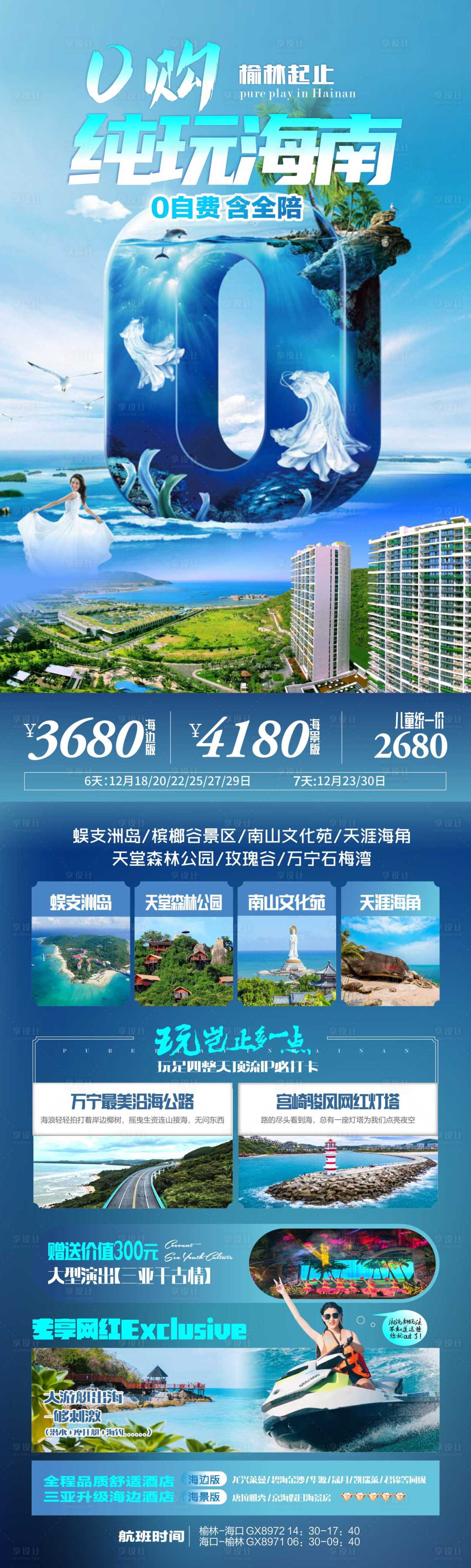 源文件下载【享设计】搜索编号：68080035815245873【0购纯玩海南】