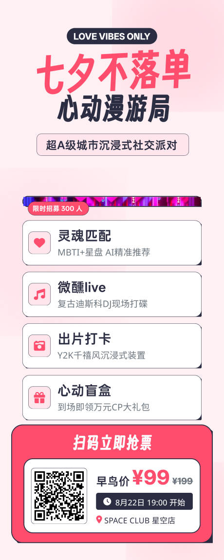 源文件下载【享设计】搜索编号：28360036115371658【七夕潮玩派对易拉宝】