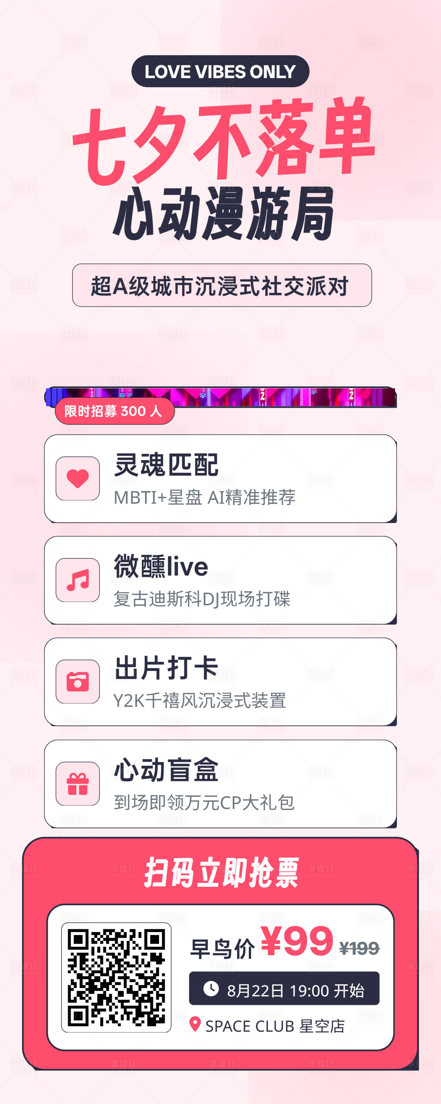 源文件下载【享设计】搜索编号：28360036115371658【七夕潮玩派对易拉宝】