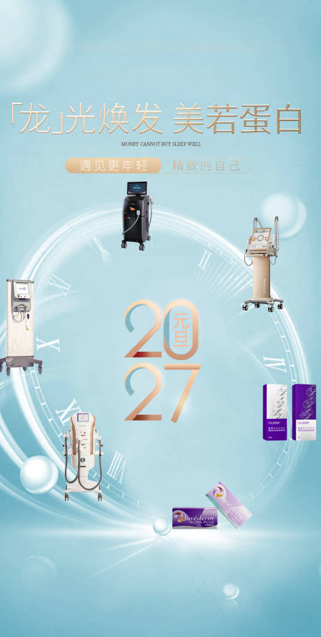 源文件下载【享设计】搜索编号：32510035720084806【高端清新医美美业】