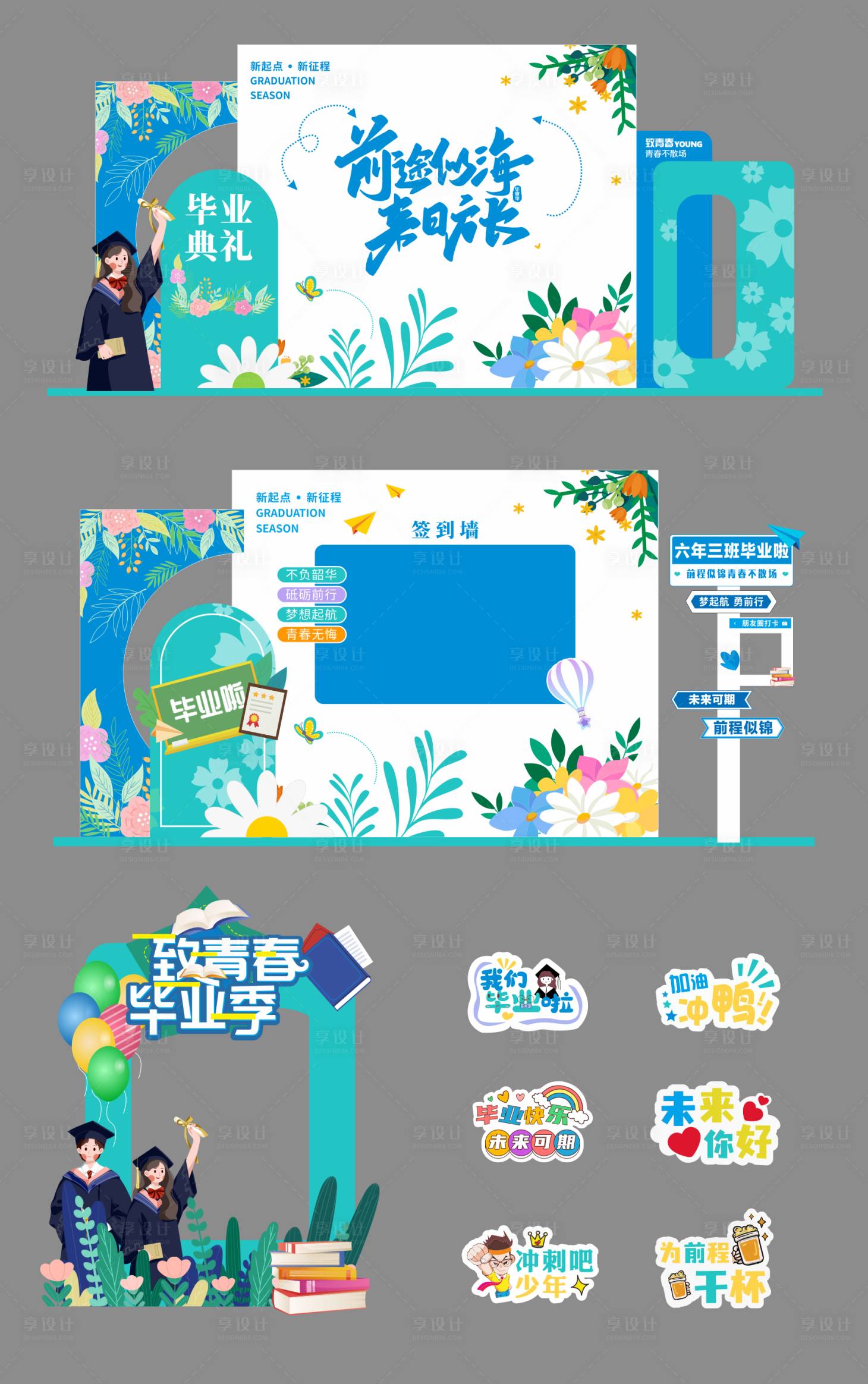 源文件下载【享设计】搜索编号：81060036126332124【毕业季物料】