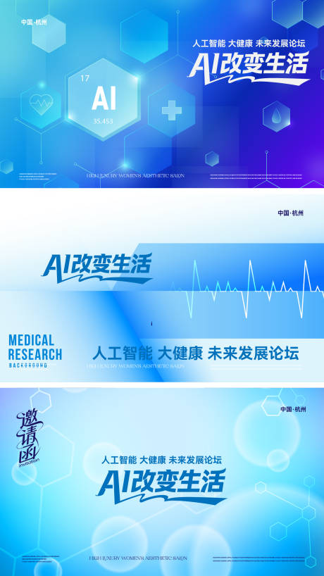 源文件下载【享设计】搜索编号：67040035937302064【AI大健康活动背景板】
