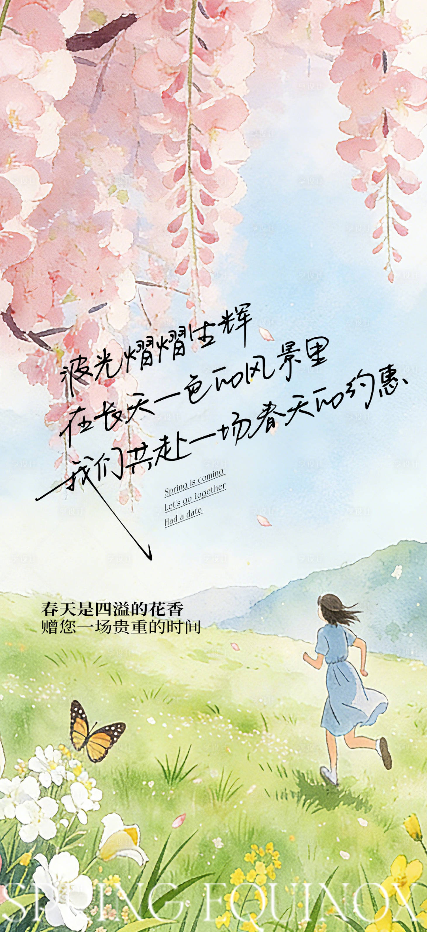 源文件下载【享设计】搜索编号：10260036031441039【清明节踏青海报】
