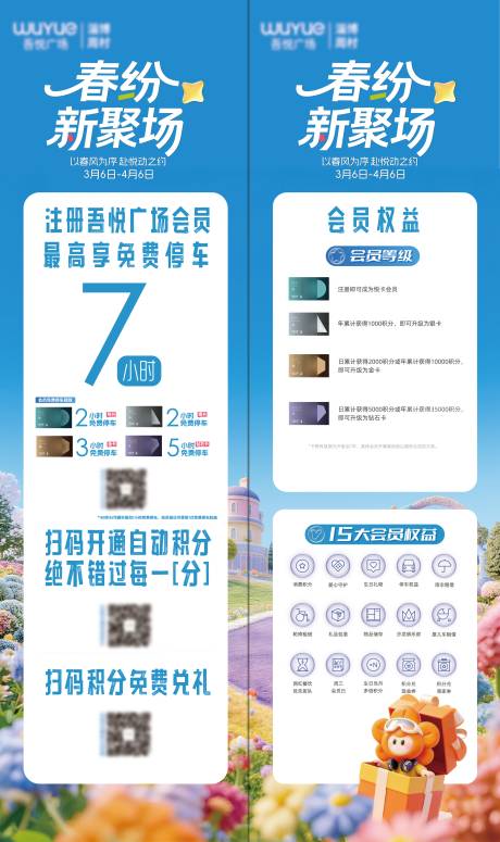 源文件下载【享设计】搜索编号：99360035742424660【水牌春季活动海报】
