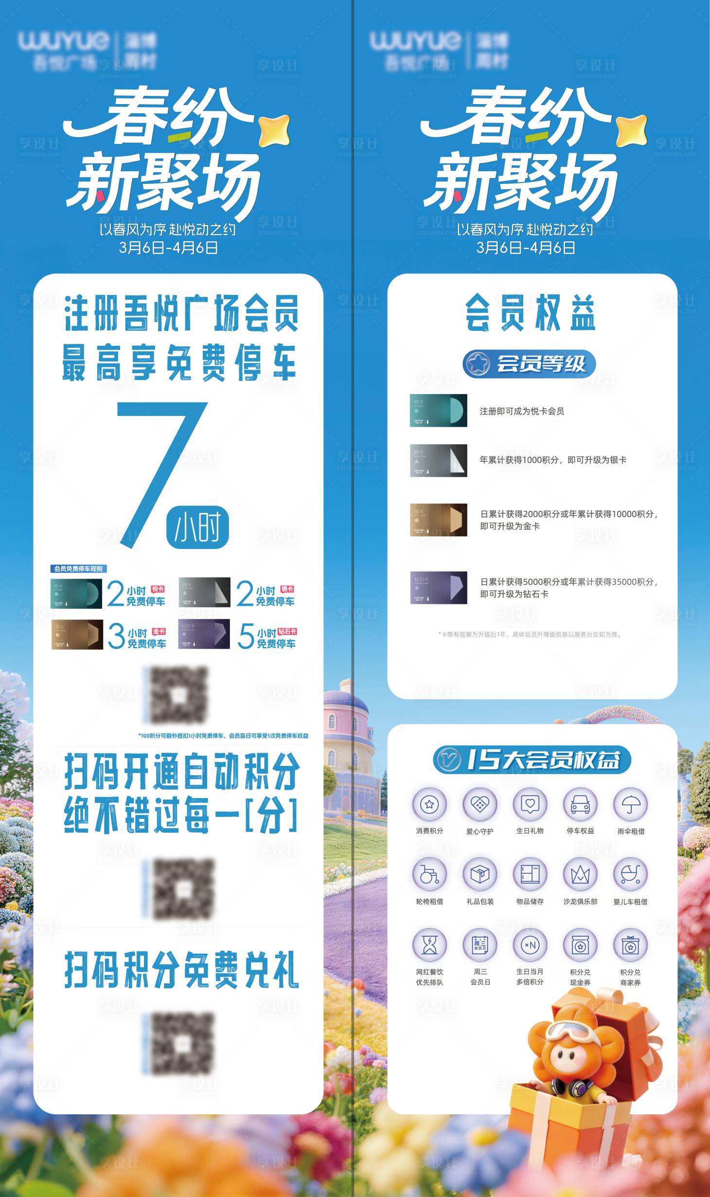 源文件下载【享设计】搜索编号：99360035742424660【水牌春季活动海报】