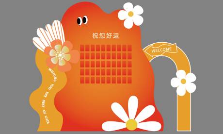源文件下载【享设计】搜索编号：21590035645664055【红包墙美陈】