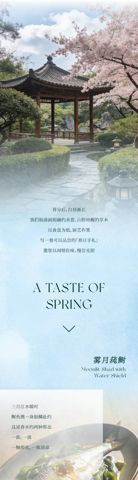源文件下载【享设计】搜索编号：47420035741392343【食鲜春季菜上新推文长图】
