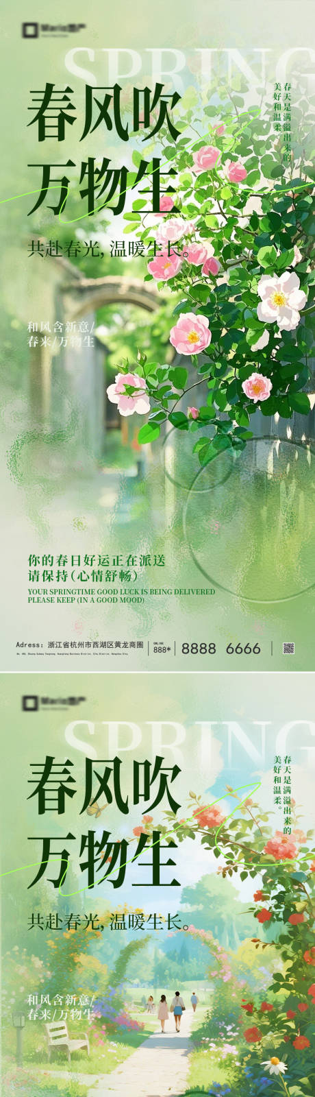 源文件下载【享设计】搜索编号：10070035857565506【春分节气海报】