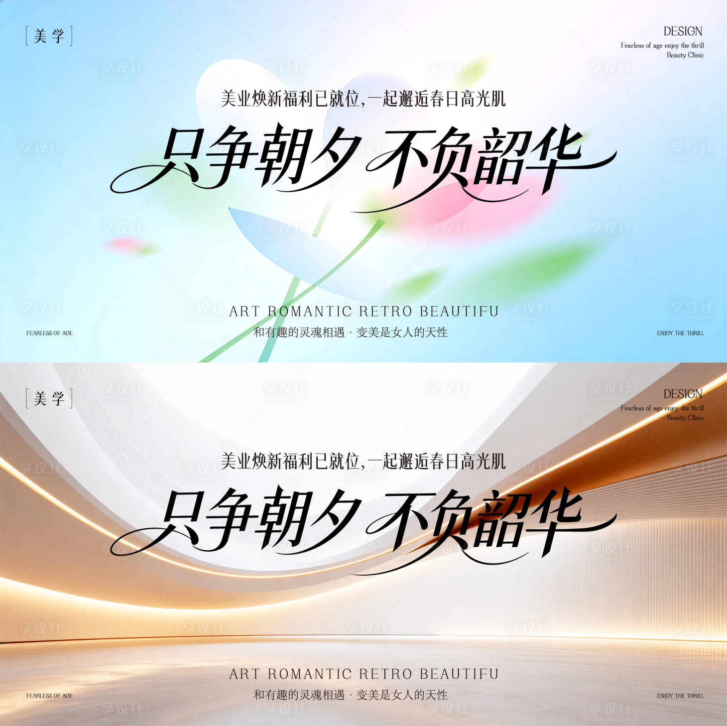 源文件下载【享设计】搜索编号：82190035859088787【春日主形象】
