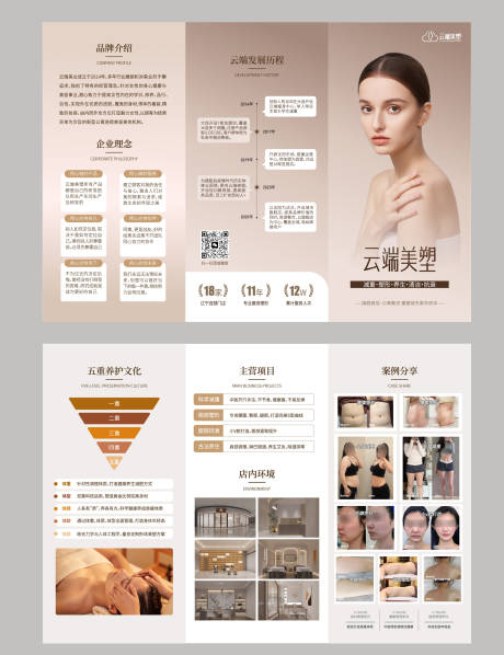 源文件下载【享设计】搜索编号：22970035739626498【医美美塑三折页】
