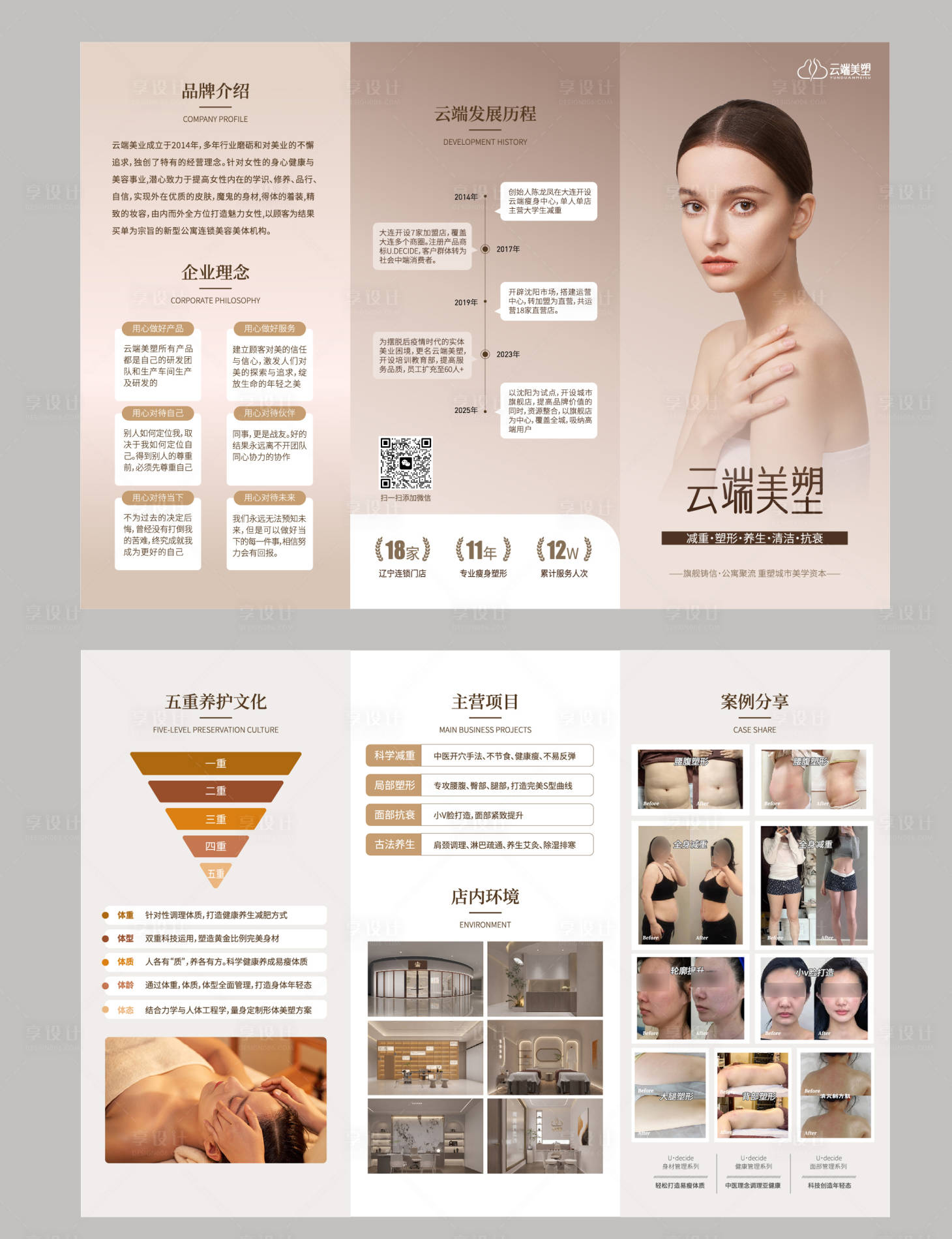 源文件下载【享设计】搜索编号：22970035739626498【医美美塑三折页】