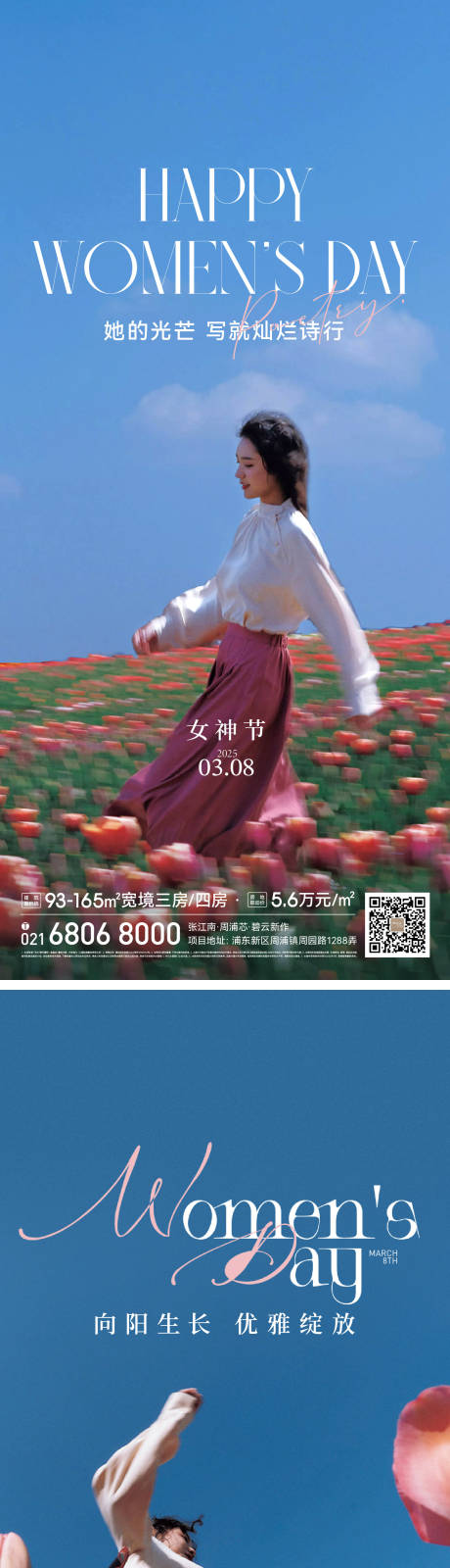 源文件下载【享设计】搜索编号：43840035650734282【女神节系列海报】