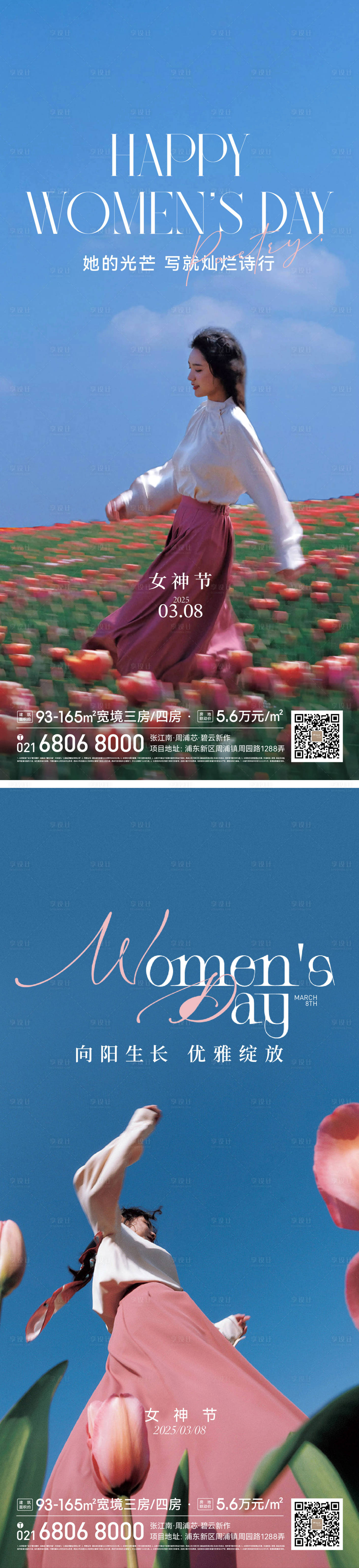 源文件下载【享设计】搜索编号：43840035650734282【女神节系列海报】