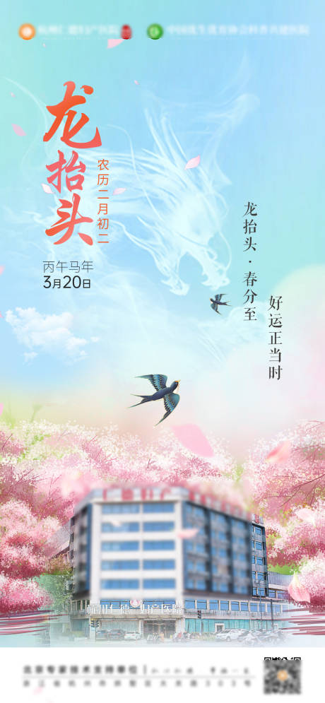 源文件下载【享设计】搜索编号：85890035665168847【龙抬头节日海报】