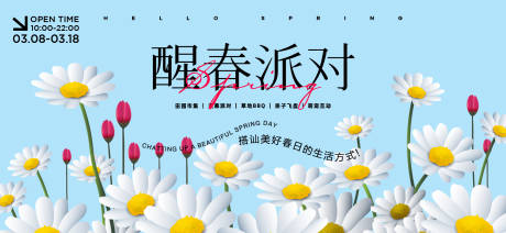 源文件下载【享设计】搜索编号：73890035700495462【春分活动主画面】