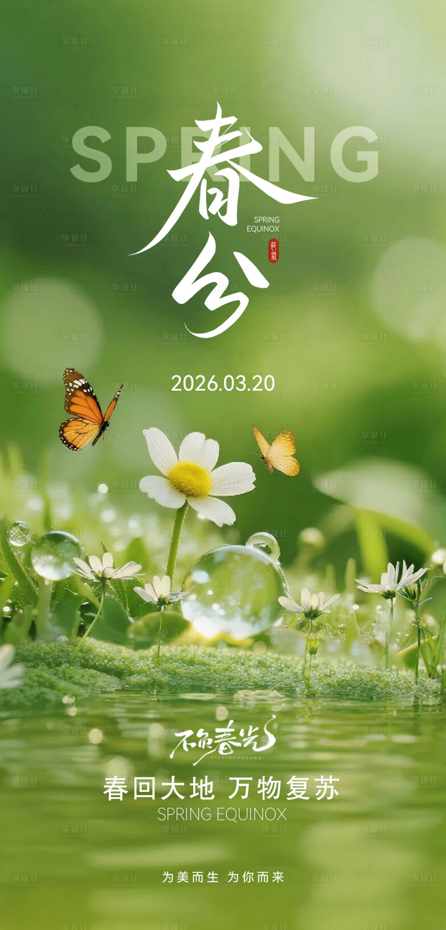 源文件下载【享设计】搜索编号：65210035901143925【二十四节气海报】