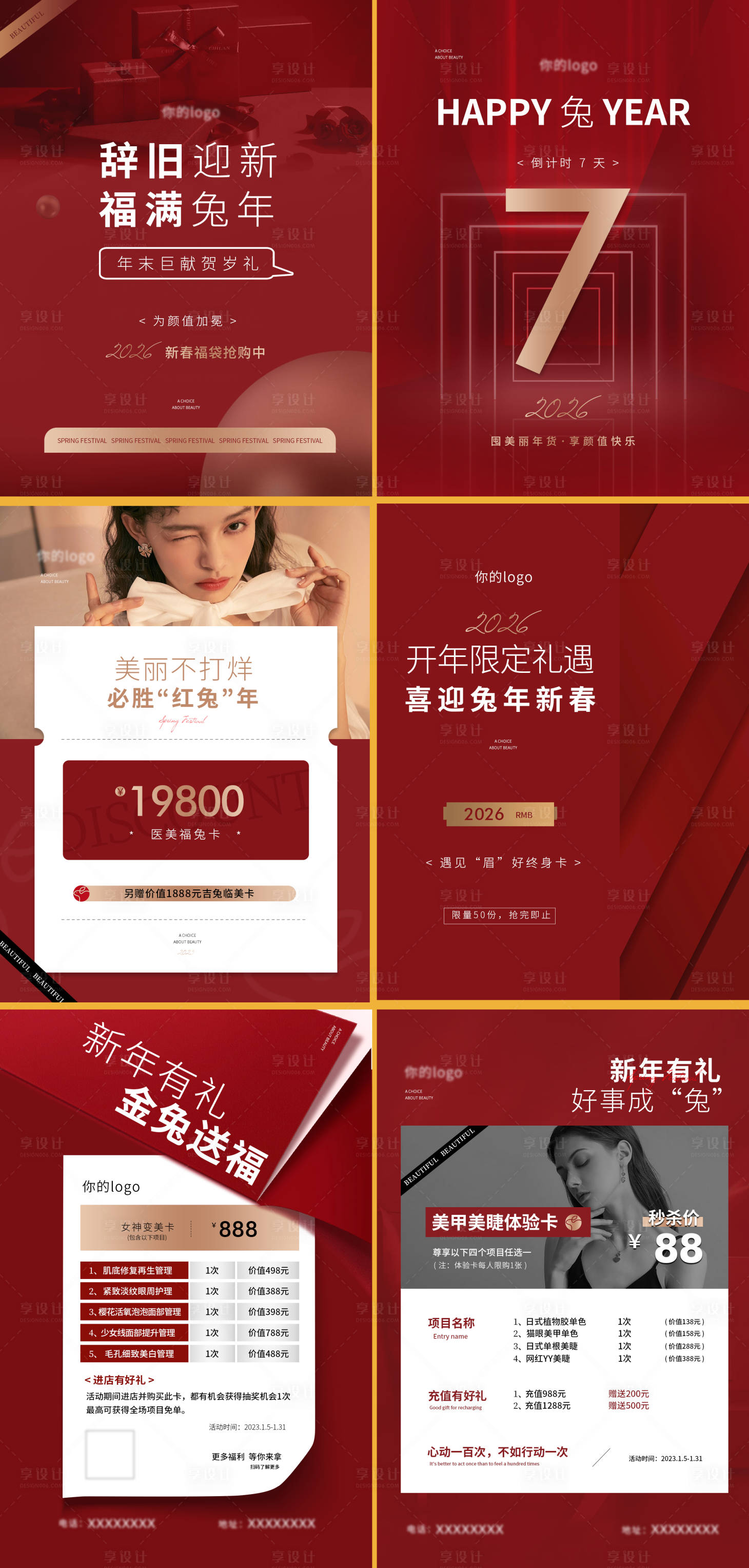 源文件下载【享设计】搜索编号：96850035689373484【医美美业周年庆年末活动卡项海报】