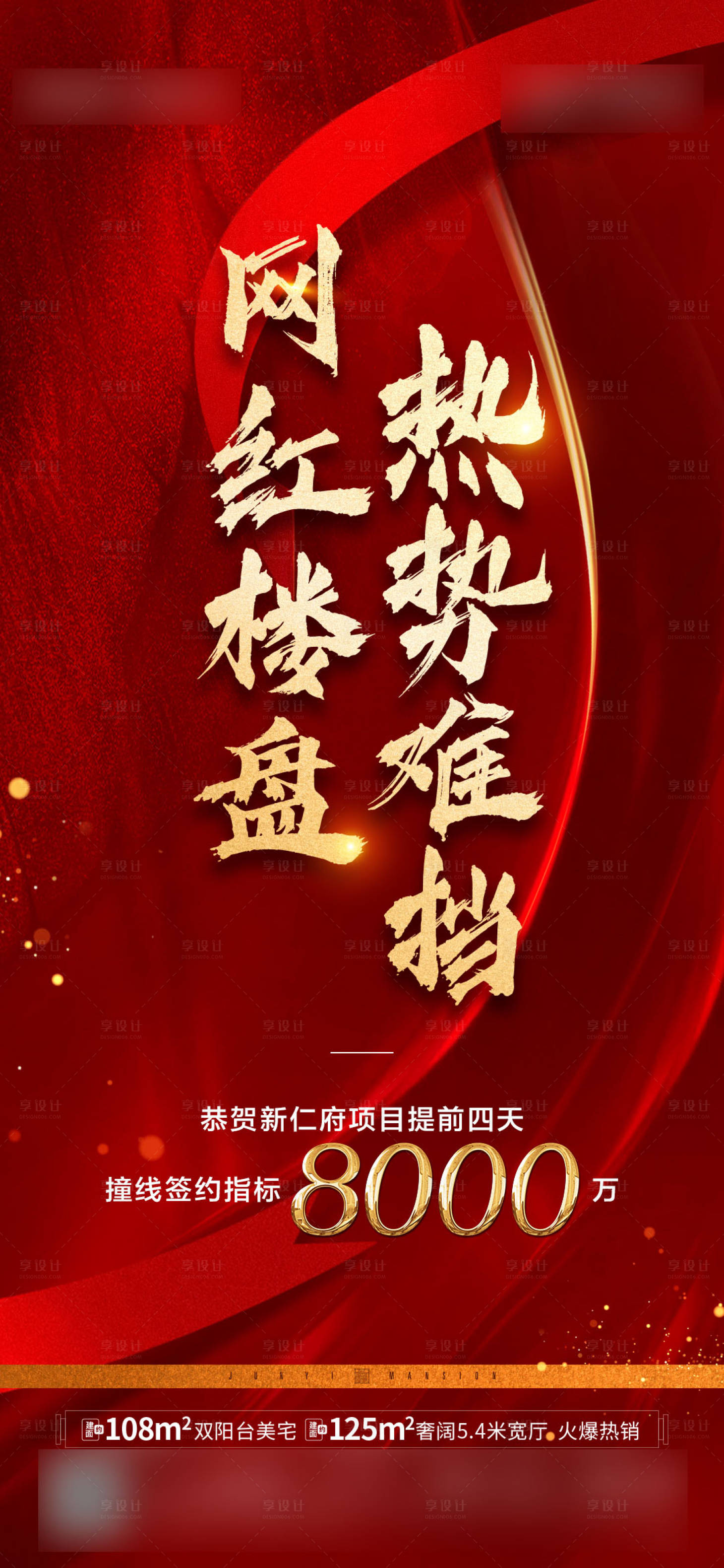 源文件下载【享设计】搜索编号：65920036022807022【地产热销红盘海报】