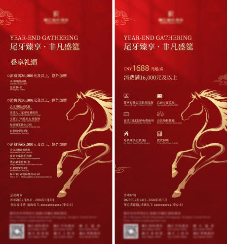 源文件下载【享设计】搜索编号：20950035780002058【尾牙海报】