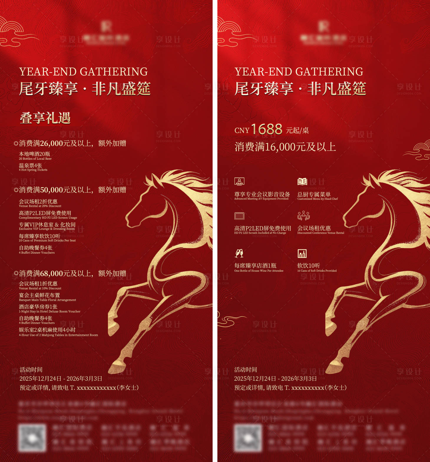 源文件下载【享设计】搜索编号：20950035780002058【尾牙海报】