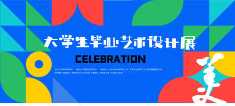 源文件下载【享设计】搜索编号：34600035627564736【大学生美术艺术展览背景板】