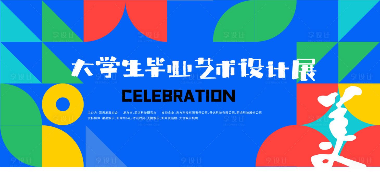 源文件下载【享设计】搜索编号：34600035627564736【大学生美术艺术展览背景板】
